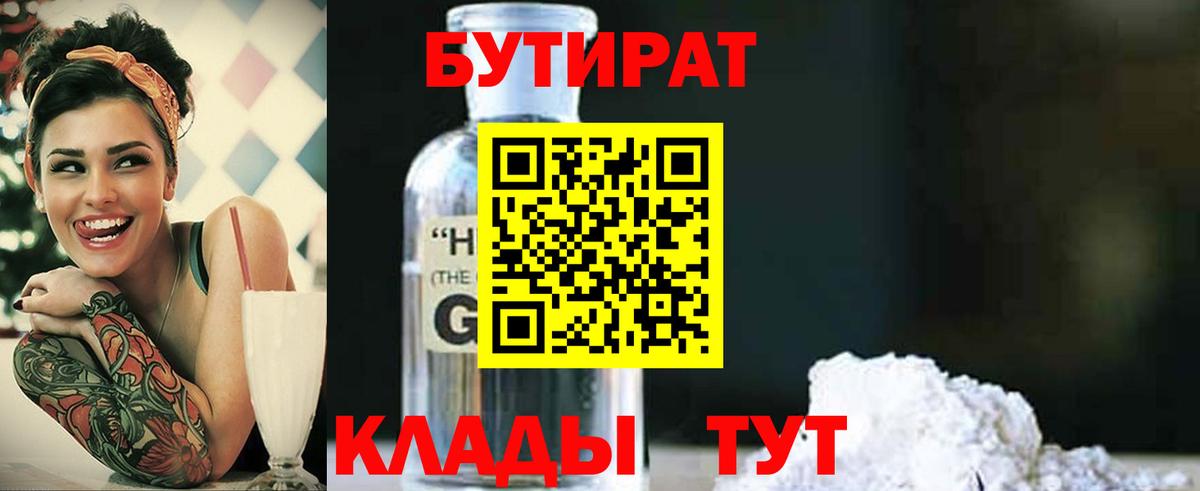БУТИРАТ вода Можга