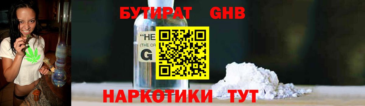Бутират жидкий экстази  БУТИРАТ  Можга  Вход с VPN 