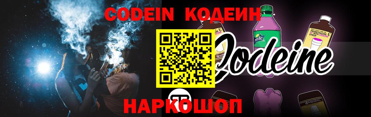 Кодеин напиток Lean (лин)  Вход с VPN  Можга  Кодеиновый сироп Lean Purple Drank 