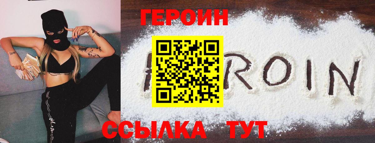 Героин хмурый  Вход с VPN  Можга 